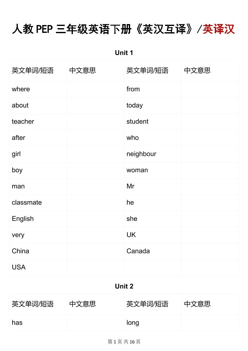 三年级下英语英汉互译练习《人教版PEP》-倾慕网