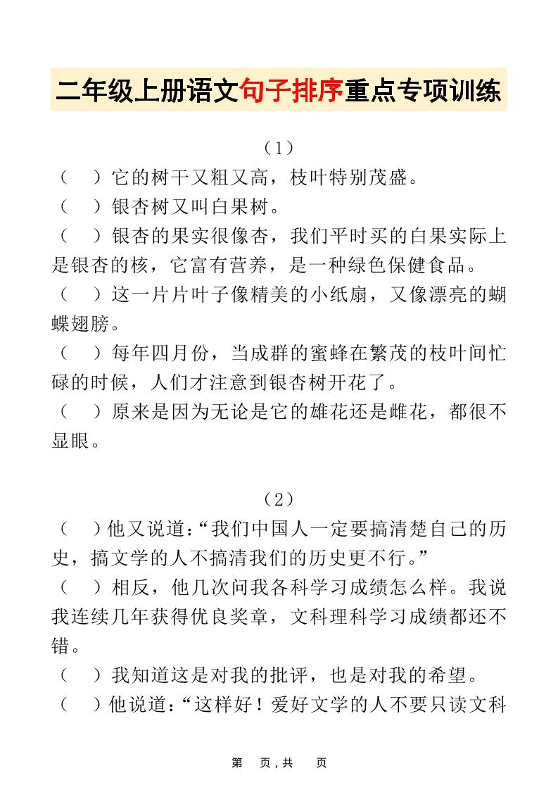 二上语文句子排序重点专项训练30道（含答案17页）排列句子-倾慕网