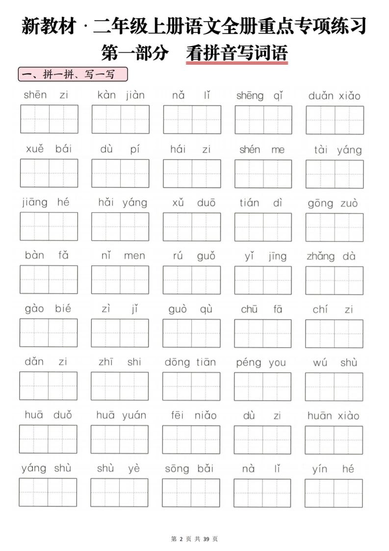 25秋新二上语文期末十大专项练习汇总