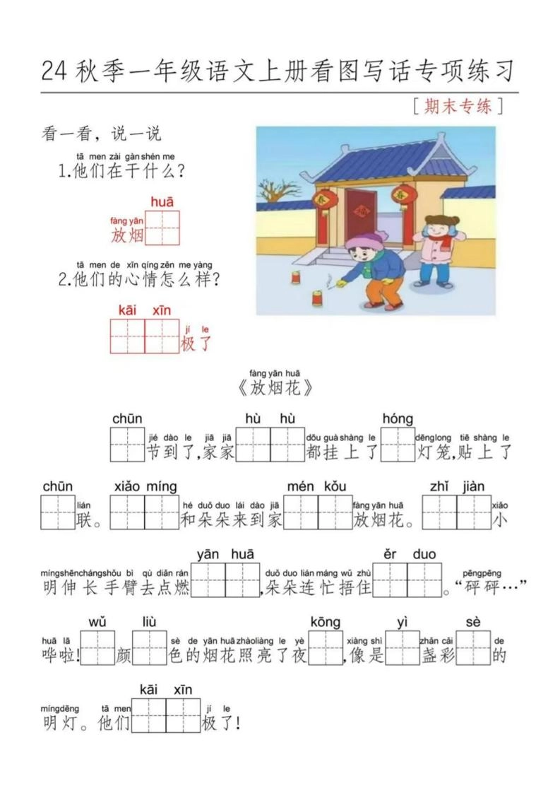 一年级上语文看图写话每日一练-倾慕教程合集