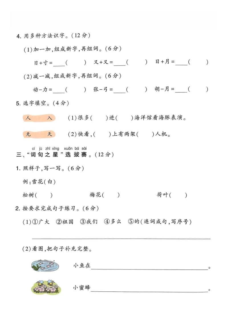 一年级下语文第一单元素养测评卷《部编版》