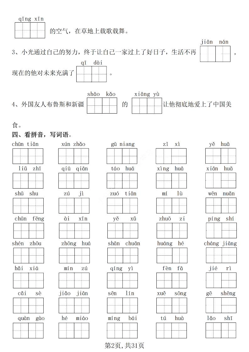 二下语文期末常考七大重点题型专项训练（含答案31页）