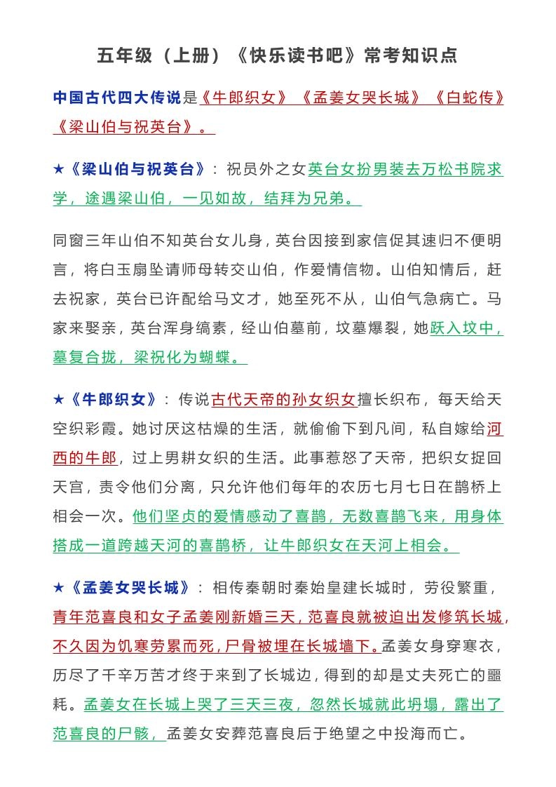 五年级语文上册常考知识点-倾慕网