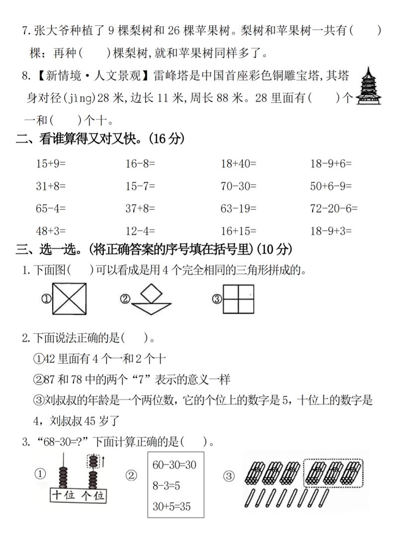 一下苏教版数学【期末押题卷】