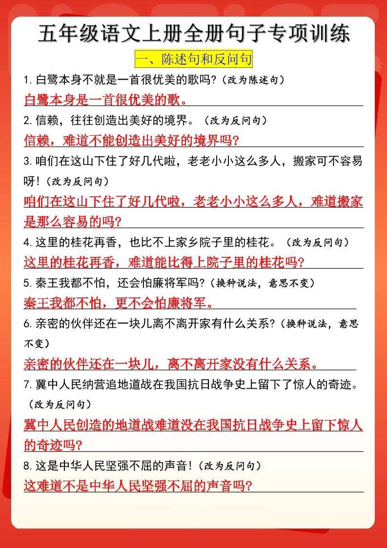 五上语文全册句子专项训练（含答案10页）-倾慕网