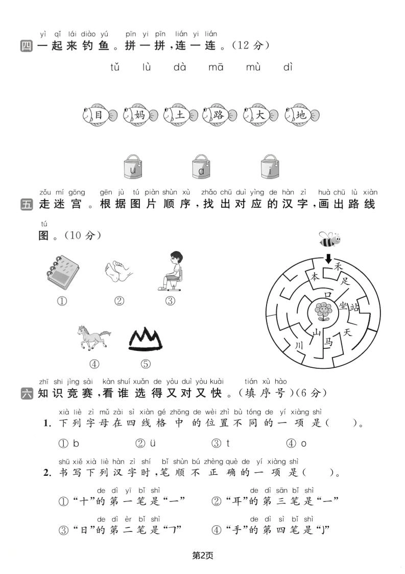 25学年一上语文第一次月考达标检测卷（含答案5页）-倾慕教程合集