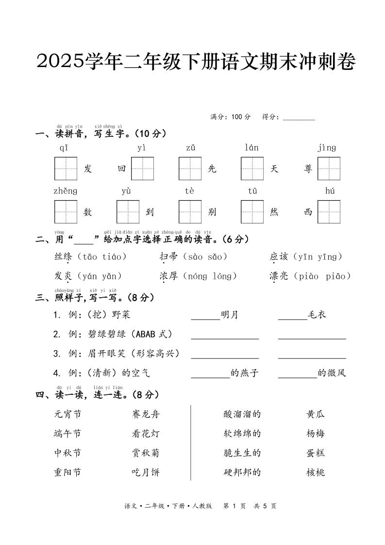 25春二下语文期末冲刺卷（含答案7页）-倾慕网
