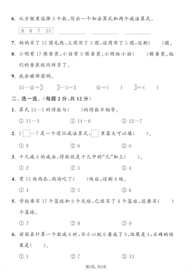 一年级下数学第一次月考拔尖测试卷《冀教版》
