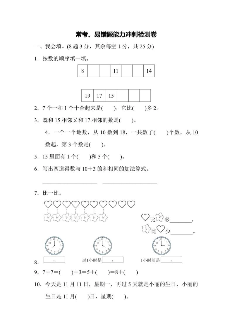 一上数学能力冲刺检测卷4常考、易错题-倾慕网