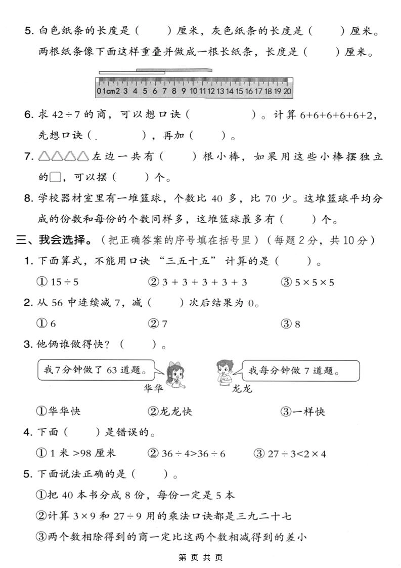 二年级上数学期末模拟测试卷4《人教版》
