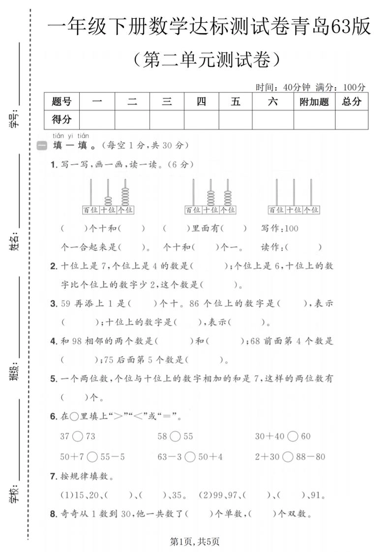 一年级下数学第二单元达标测试卷《青岛63版》-倾慕网