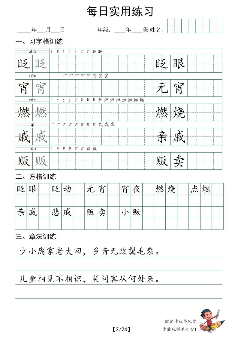 六年级语文下册：习字格+方格+章法练习字帖每日实用练习_