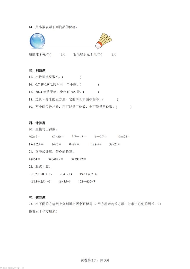 24-25三下数学（青岛版）期末试卷2