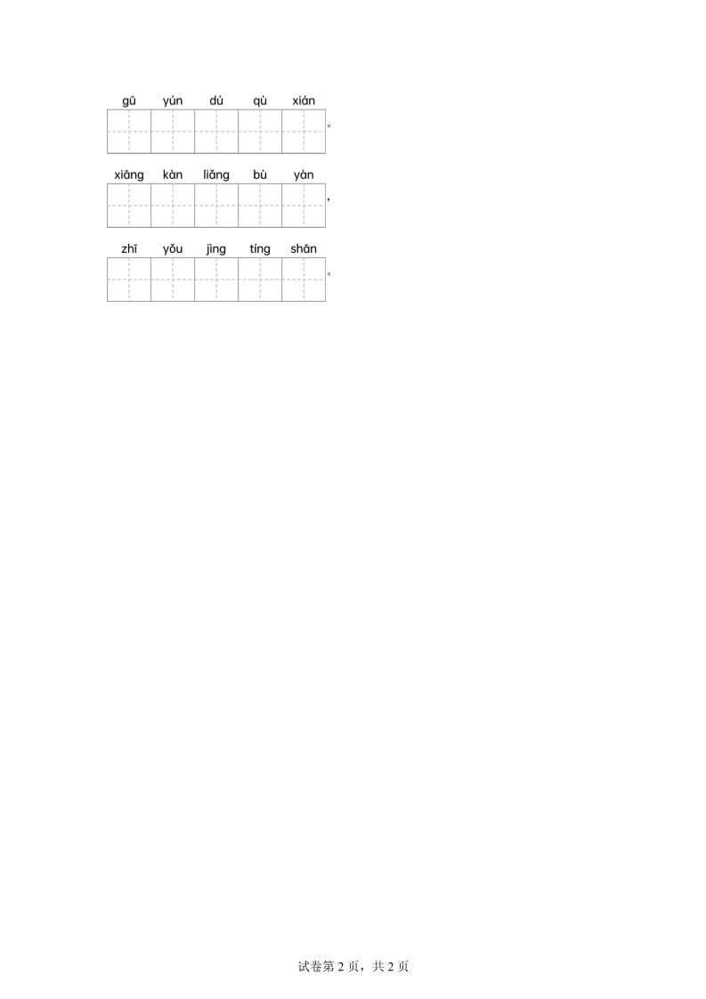 统编版语文四年级下册第六单元课文生字复习和古诗词默写