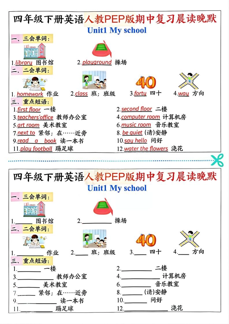 四年级下英语期中复习晨读晚默《人教PEP版》-倾慕网