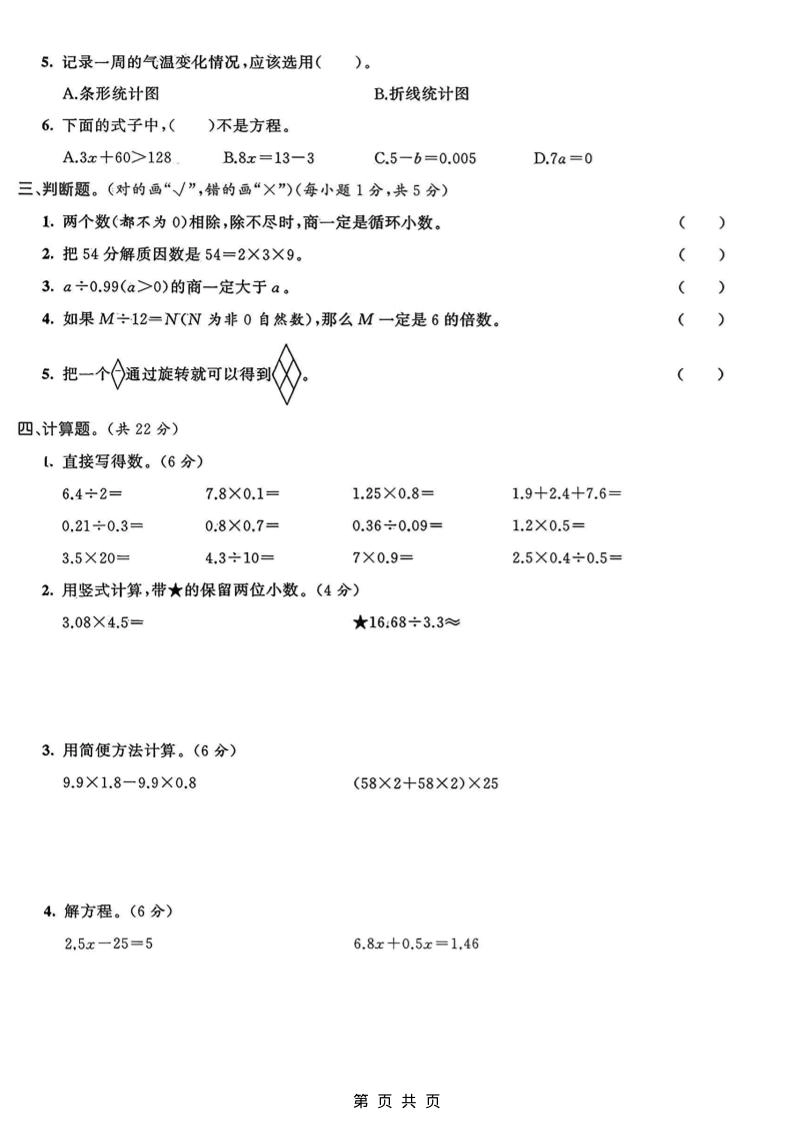 五年级上数学期末质量检测卷3《青岛63版》