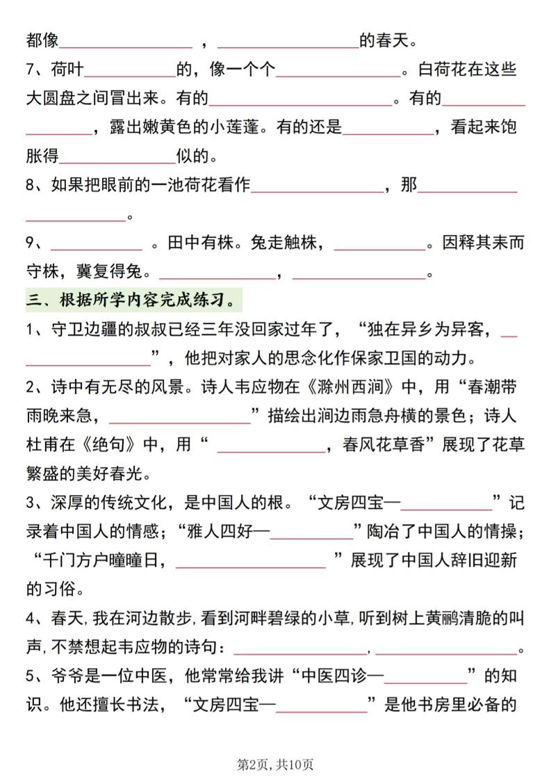 三年级下语文期中复习默写专项训练