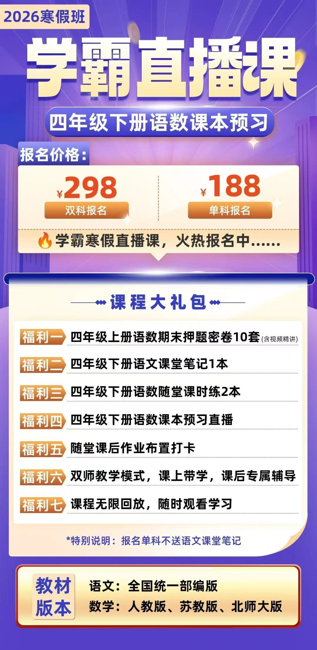 【联系老师报名】小学2-6年级下册寒假预习直播课