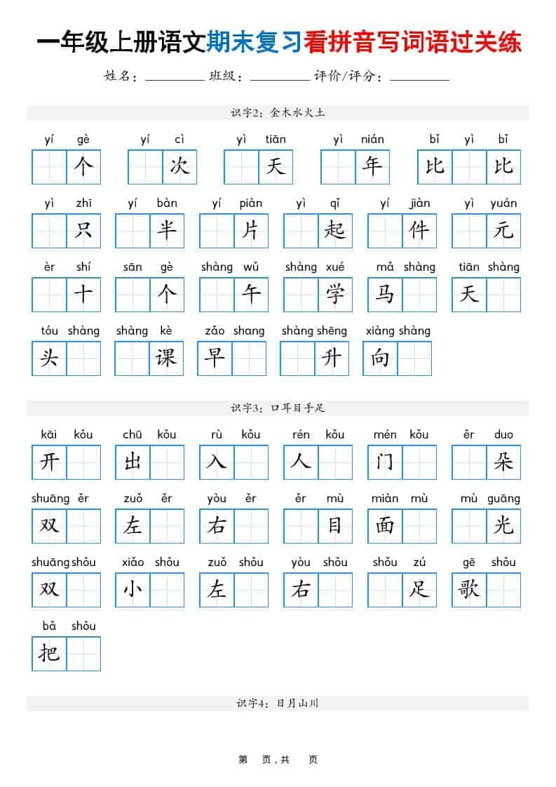 25秋一上语文期末复习看拼音写词语过关练（含答案16页）-倾慕网