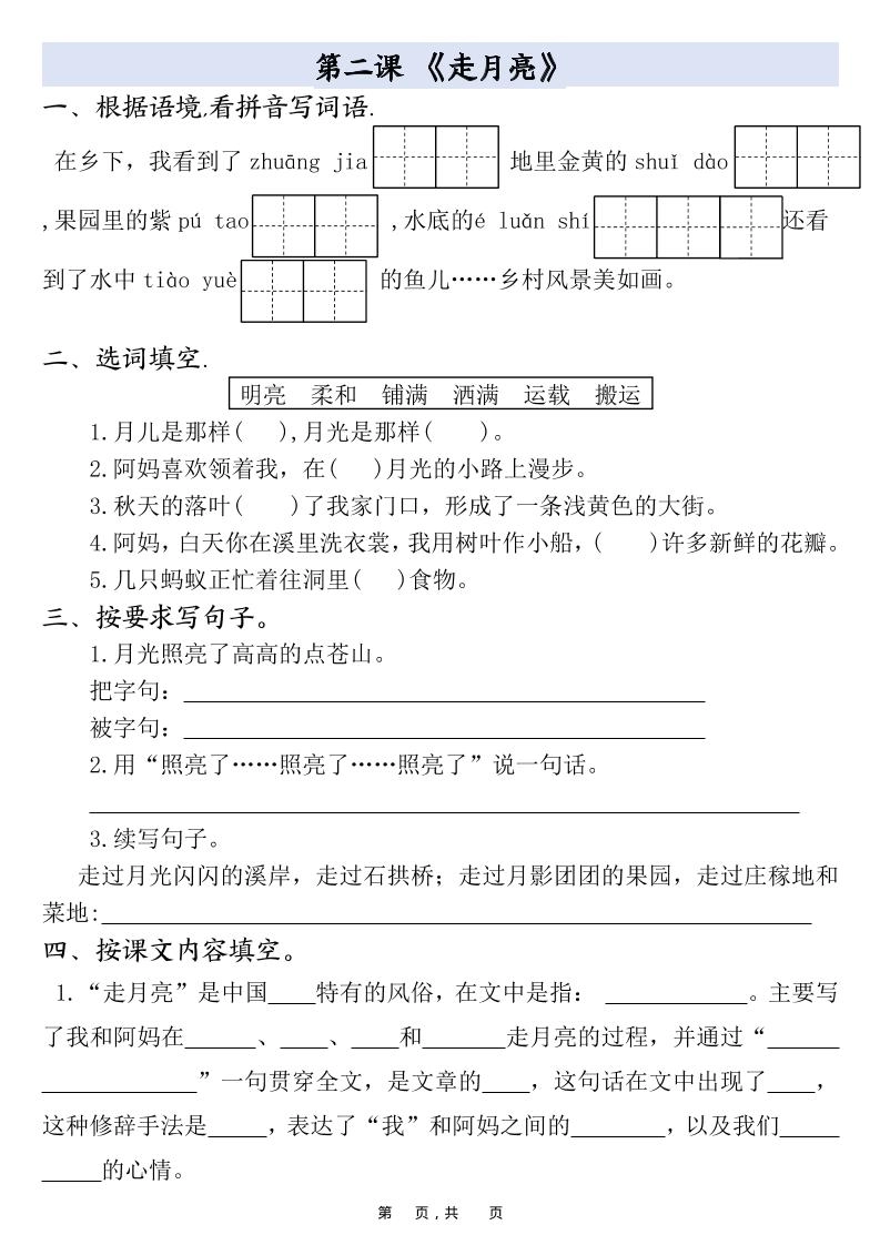 四上语文全册(1-27课)一课一练34页