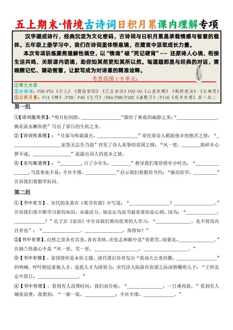 五上语文期末·情境古诗词日积月累课内理解专项-倾慕网