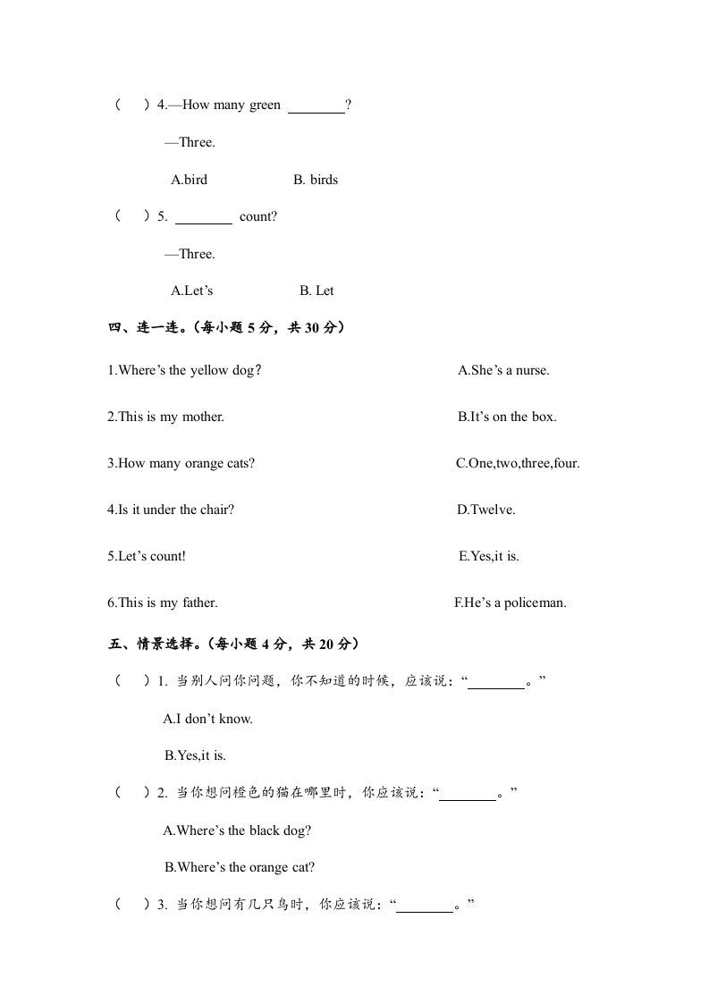 一年级英语下册期末练习(4)