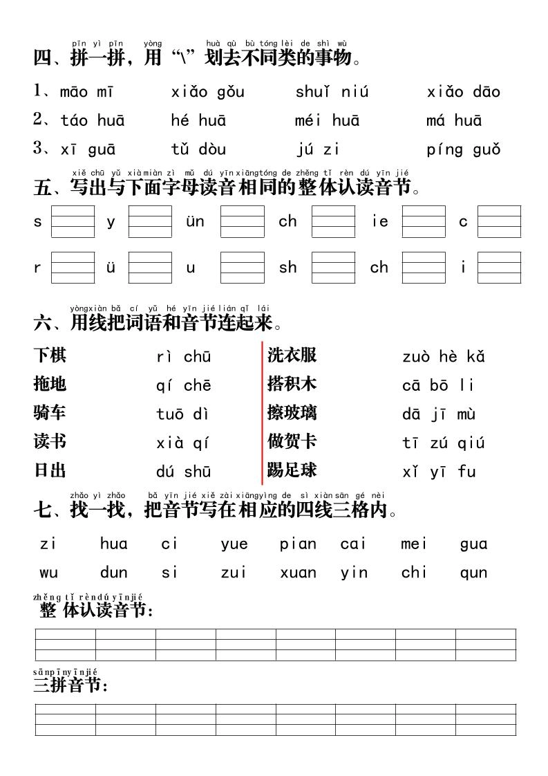 一年级上语文汉语拼音重点专项通关测试+答案-倾慕网