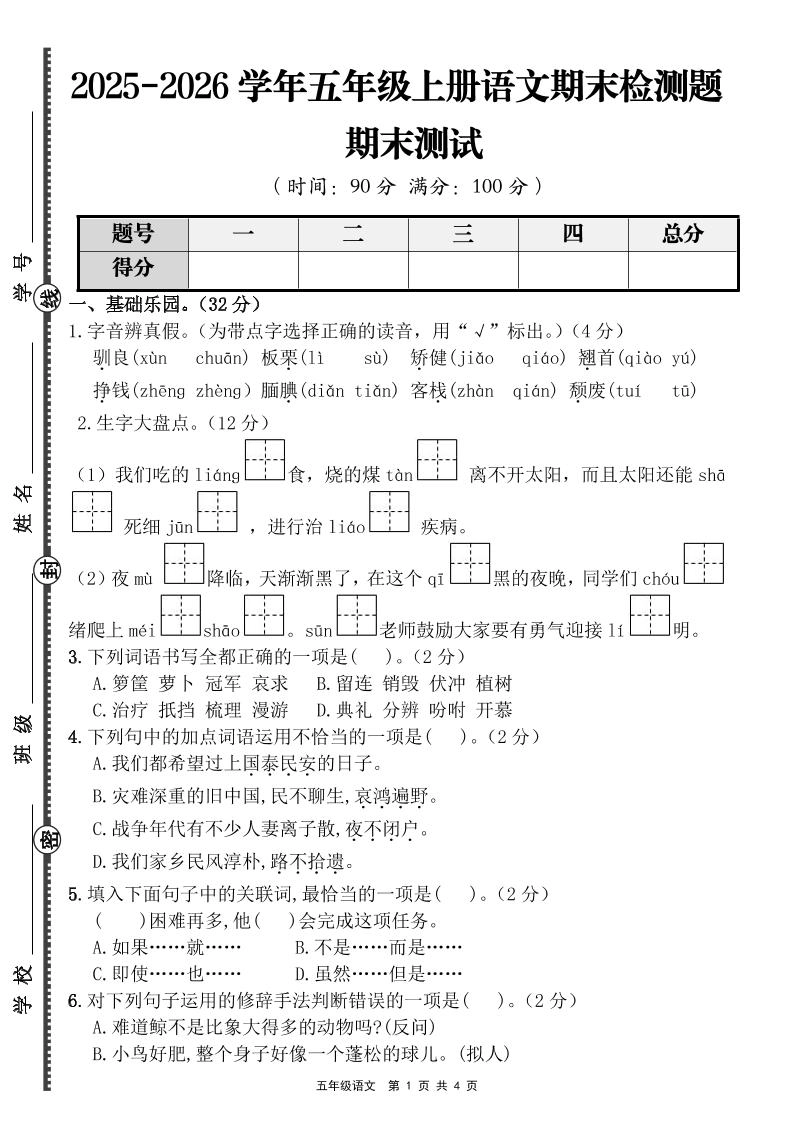 【语文】五年级上册期末检测题（含答案）-倾慕网