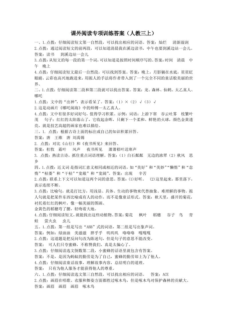 三上语文-课外阅读专项参考答案-倾慕网