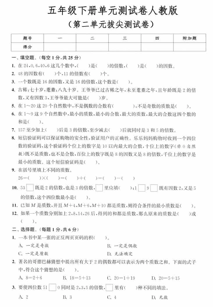 五年级下数学第二单元拔尖测试卷《人教版》-倾慕网