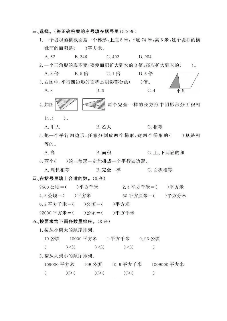 五年级上数学第五单元测试卷2《西师版》