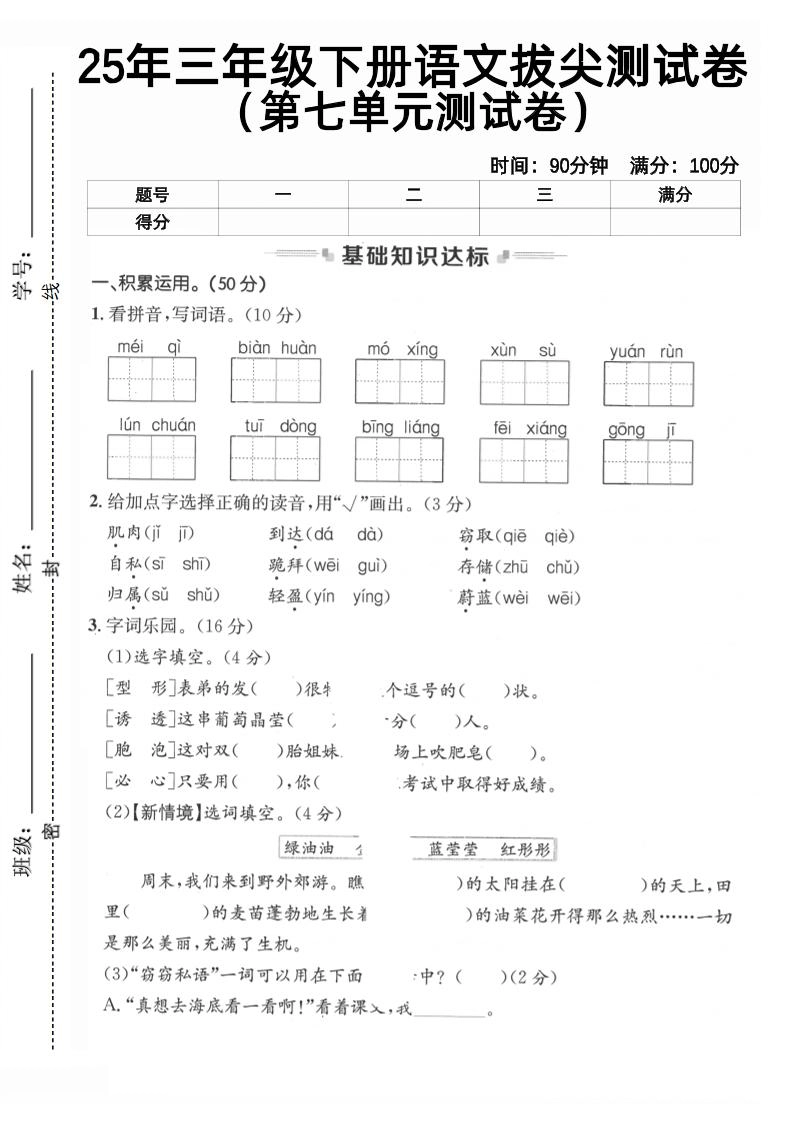 三下语文第七单元拔尖测试卷2（含答案5页）-倾慕网