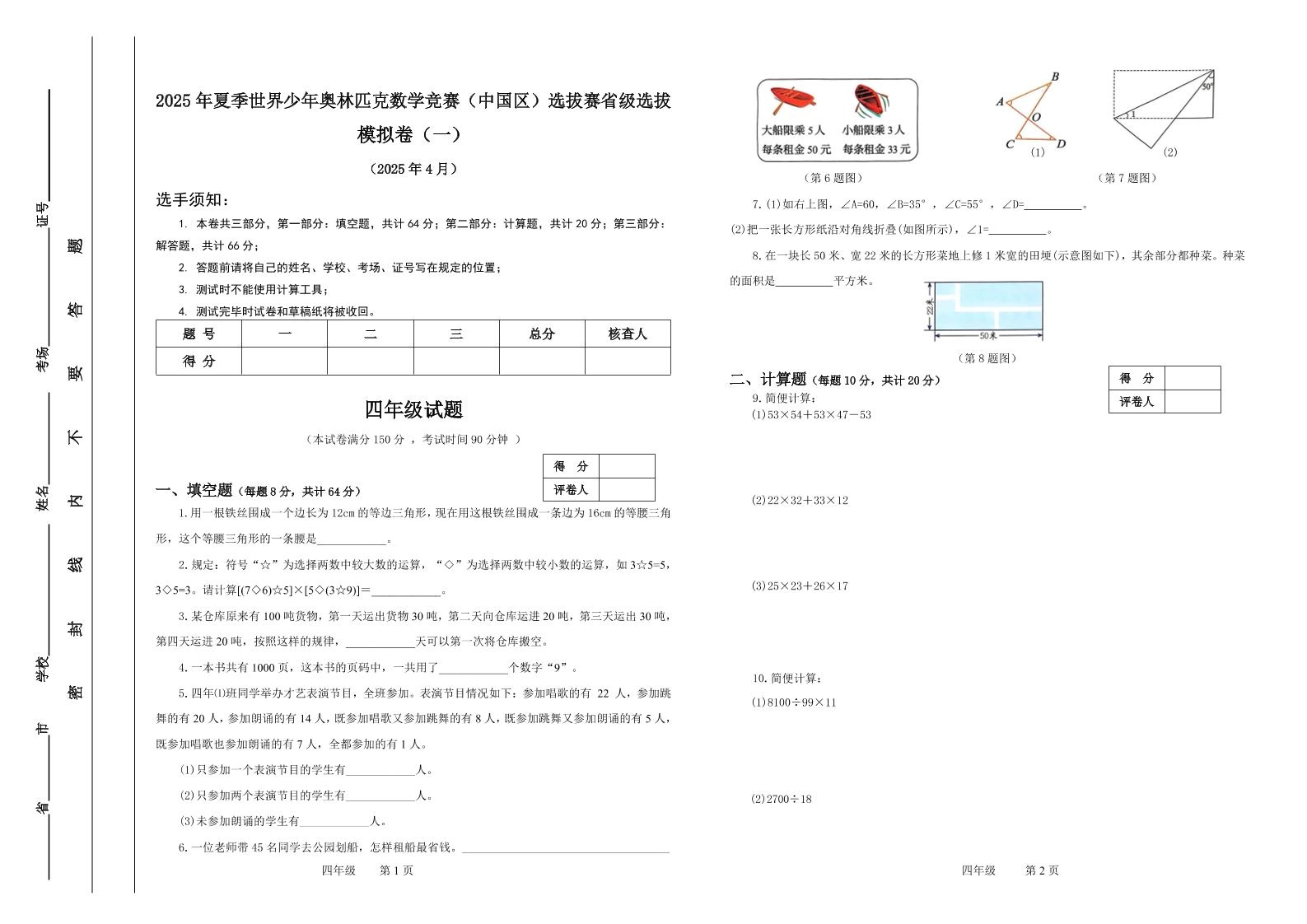 2025年夏季“世少赛”模拟卷四年级下数学-倾慕网