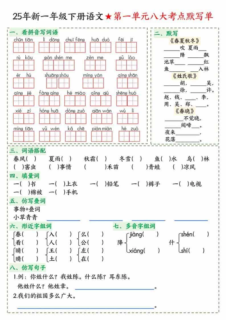 一年级下语文八大考点默写单-倾慕网