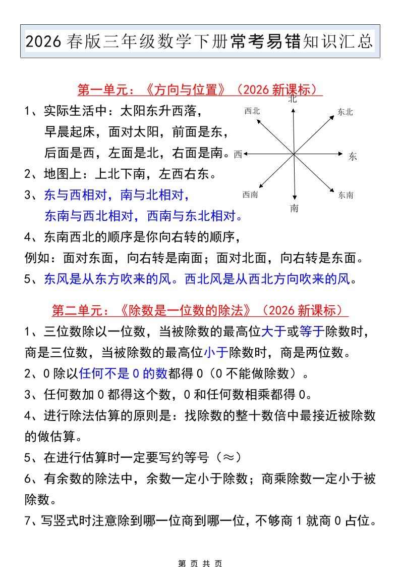 三年级下数学常考易错知识汇总《人教版》-倾慕网