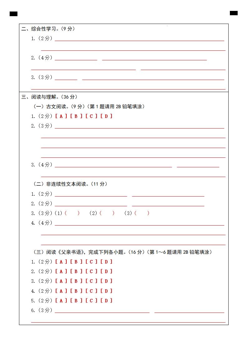 2024-2025学年第二学期五年级语文期末联考(二)答题卡【五下】