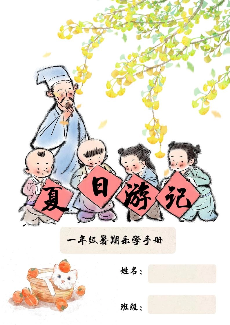 2025一年级下语文暑假作业-倾慕网