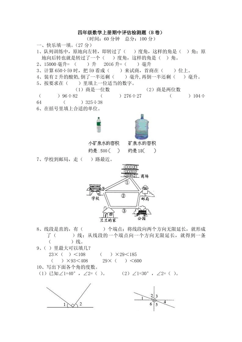 四上冀教版数学期中检测卷.2-倾慕网