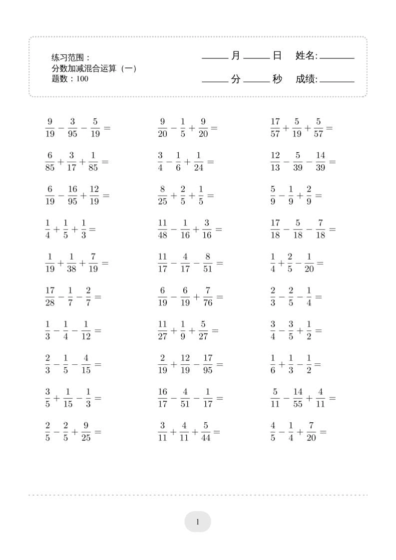 五年级下数学分数加减混合运算2000题专项练习-倾慕网