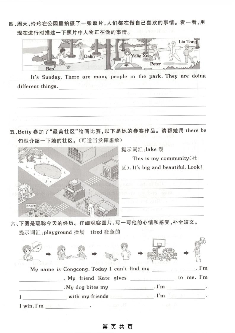 四年级下英语书面表达专项练习《外研版》