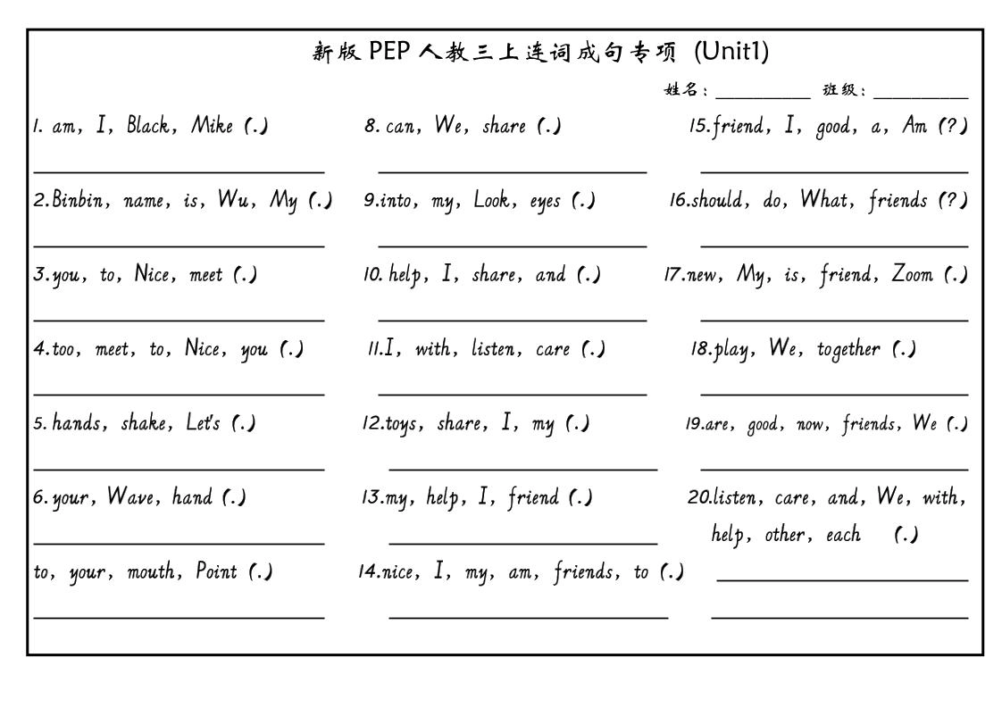 三上PEP英语连词成句（新版）-倾慕网