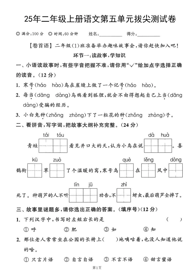 25年二上语文第五单元拔尖测试卷（含答案5页）-倾慕网