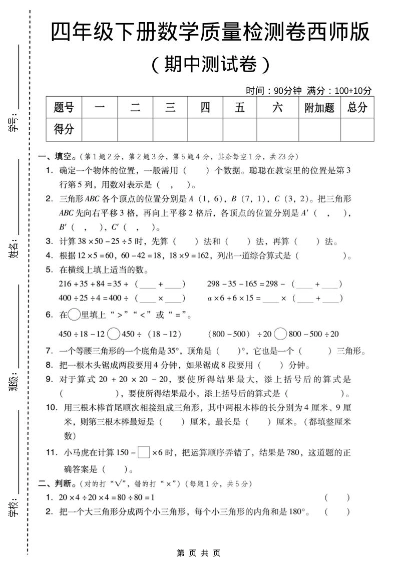 四年级下数学期中质量检测卷《西师版》-倾慕网
