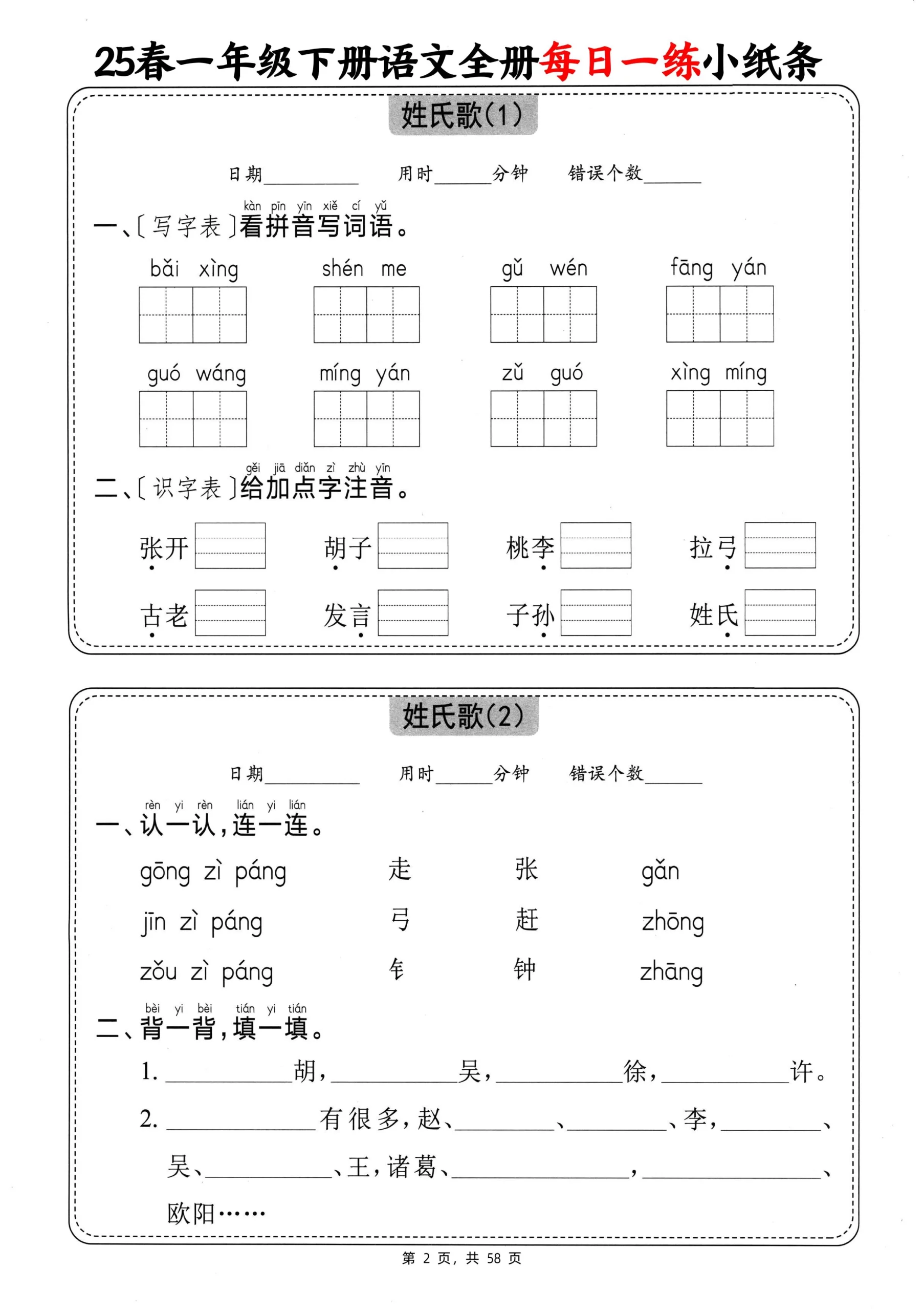 25春一下语文全册每日一练小纸条（含答案58页）-倾慕教程合集