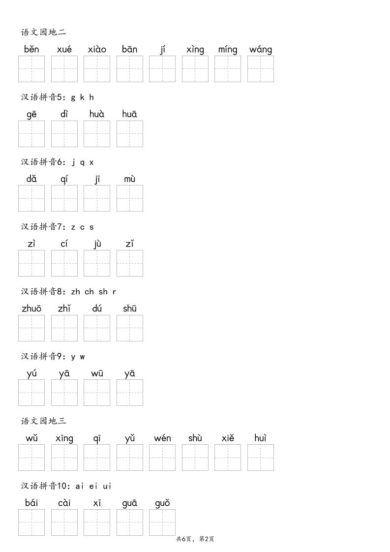 【默写-识字表】2025年一年级上册语文（含答案-倾慕网
