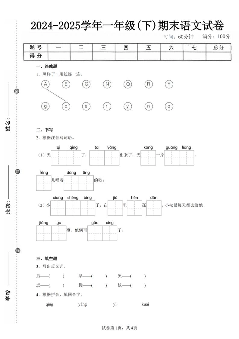 24-25学年一下语文期末试卷三（含答案9页）-倾慕网