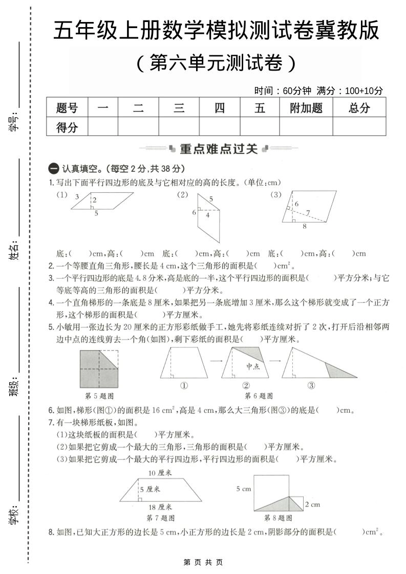 五年级上数学第六单元测试卷2《冀教版》-倾慕网