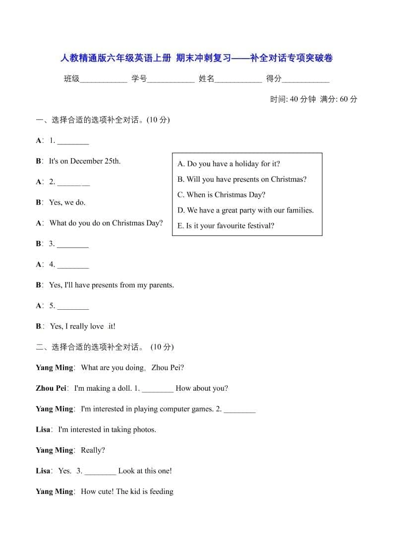 六年级上英语期末补全对话专项突破卷【含答案】人教精通版-倾慕网