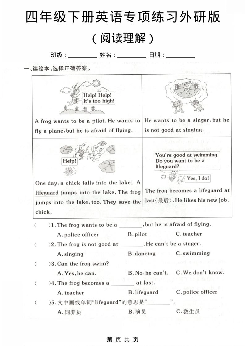 四年级下英语阅读理解专项练习《外研版》-倾慕网