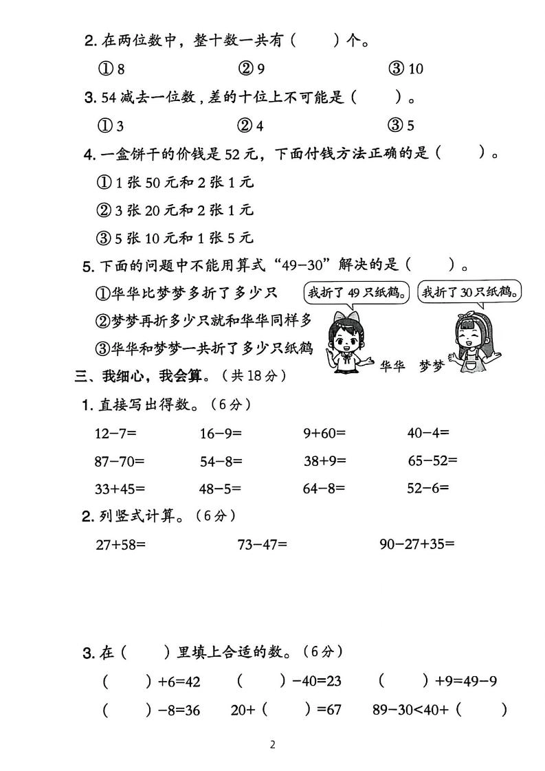 25人教版一下数学期末综合素质达标测试卷（含答案5页）